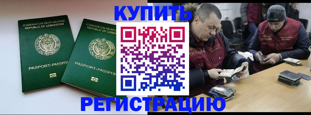 временная регистрация 2025 в Петровске