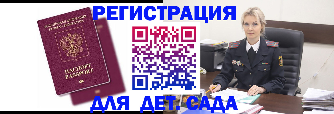 регистрация для дет. сада в Петровске
