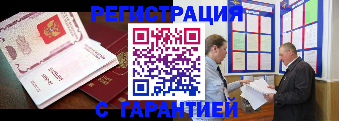 временная регистрация в квартире в Петровске